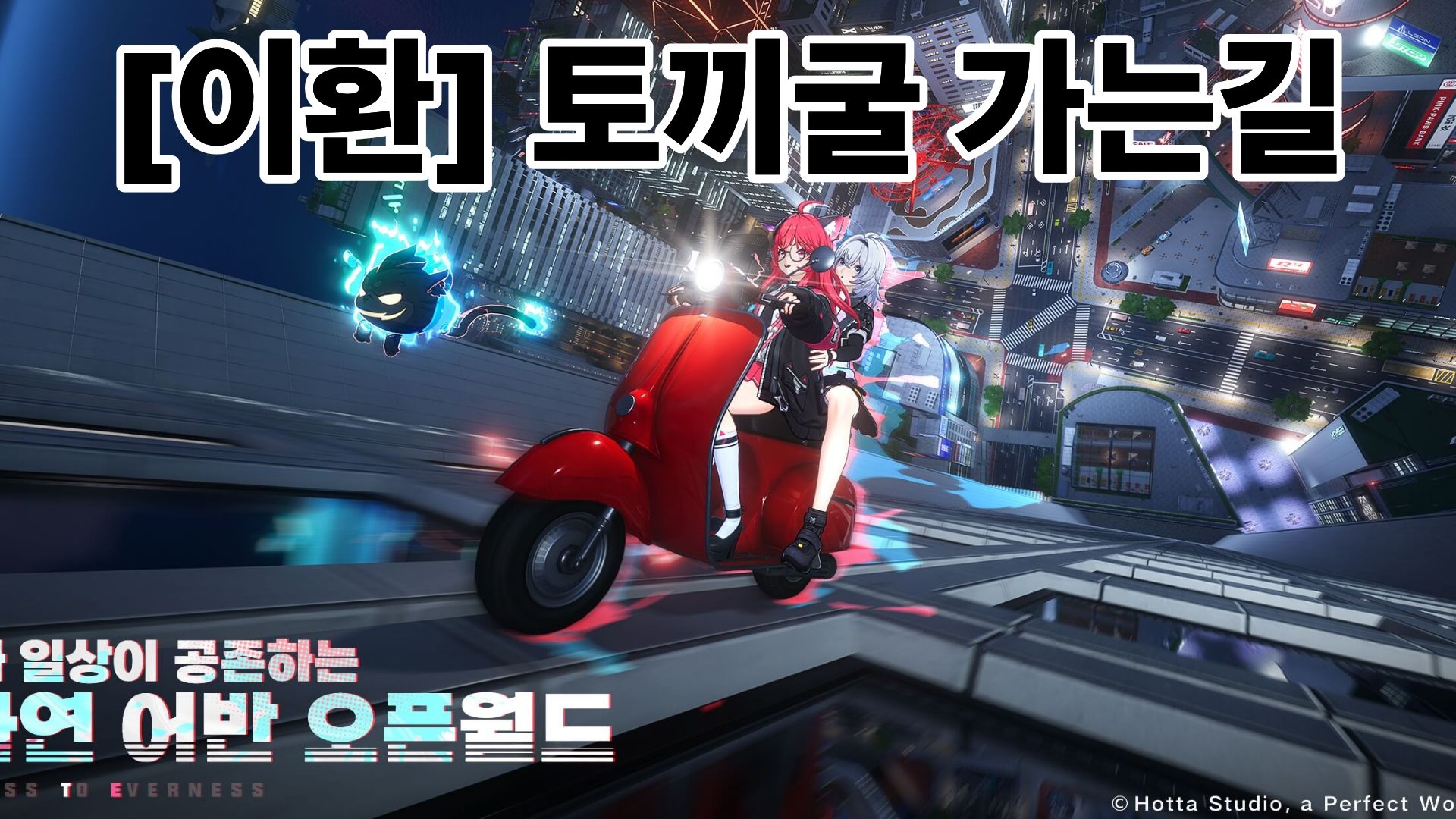 [이환]토끼굴 가는길